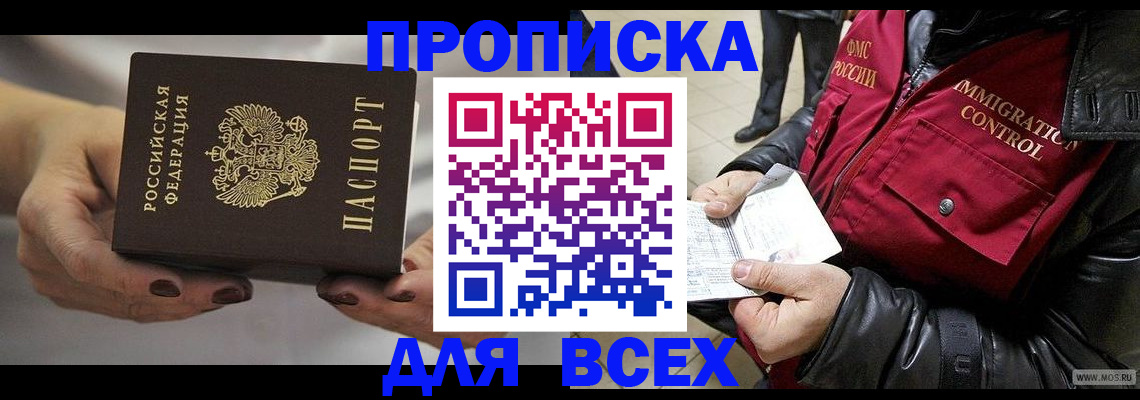 временная регистрация законно в Тайге