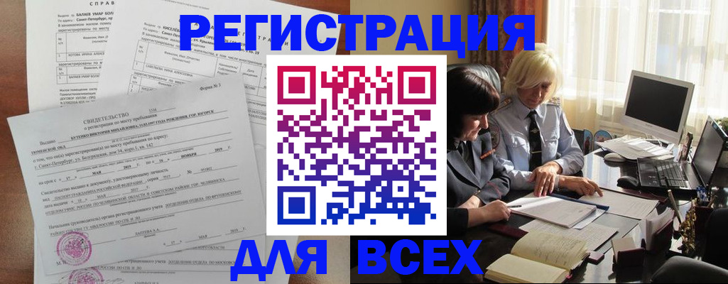 регистрация в Тайге