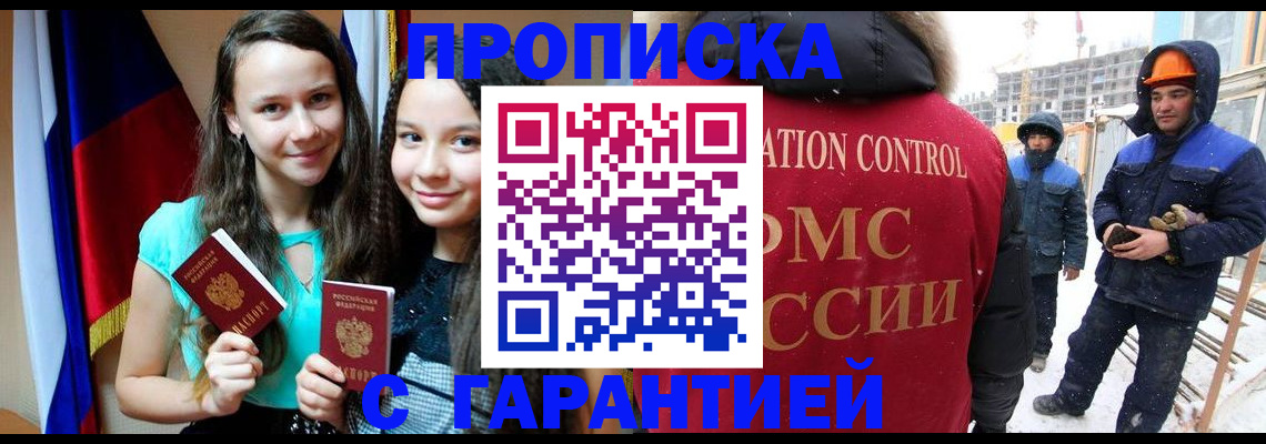 прописка паспорт в Тайге