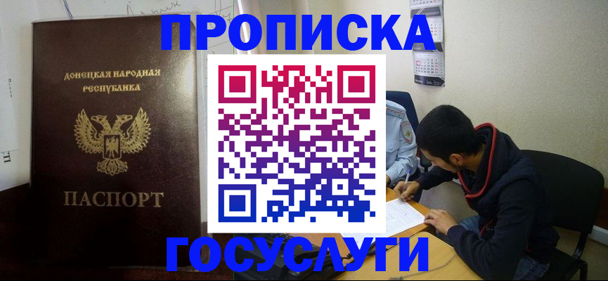 временная регистрация для школы в Тайге