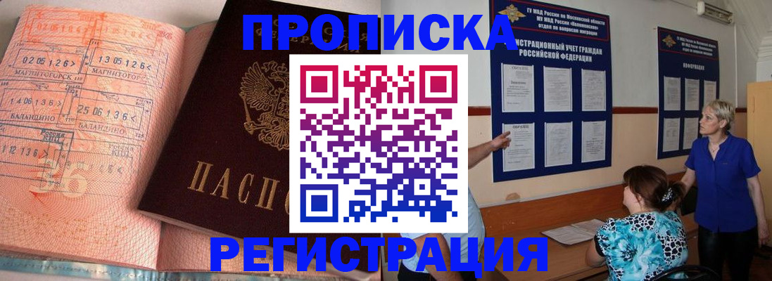 купить прописку в Тайге