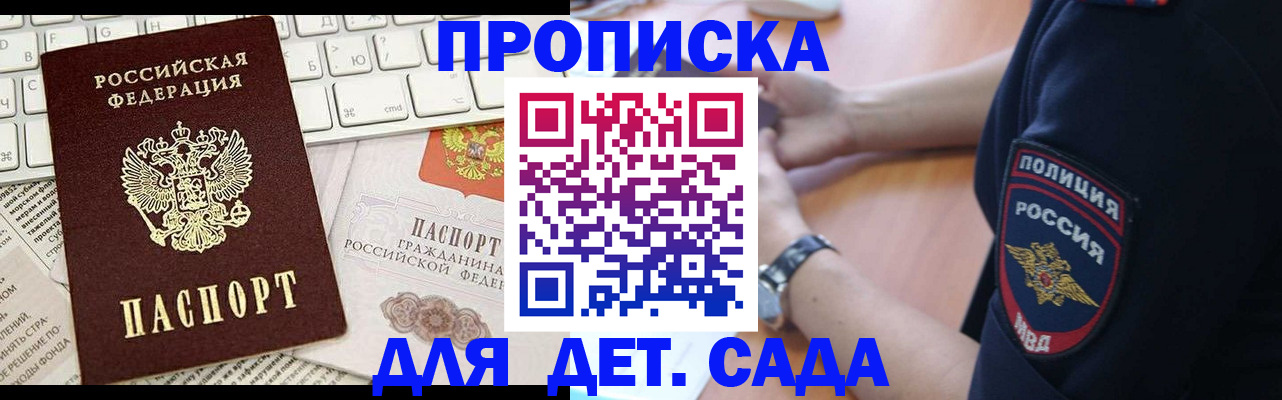 регистрация для школы в Тайге