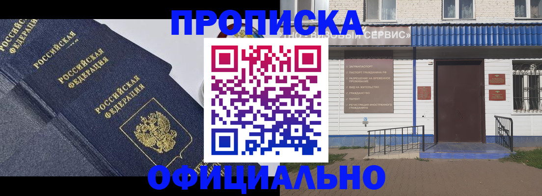 прописка для кредита в Тайге