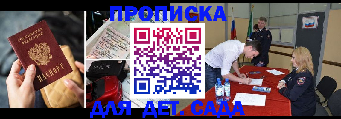 временная регистрация купить в Тайге